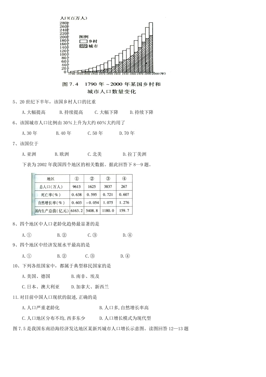 陕西省西安市第七十中学2015年高一下学期第一次月考地理试卷-1-2-3_第2页