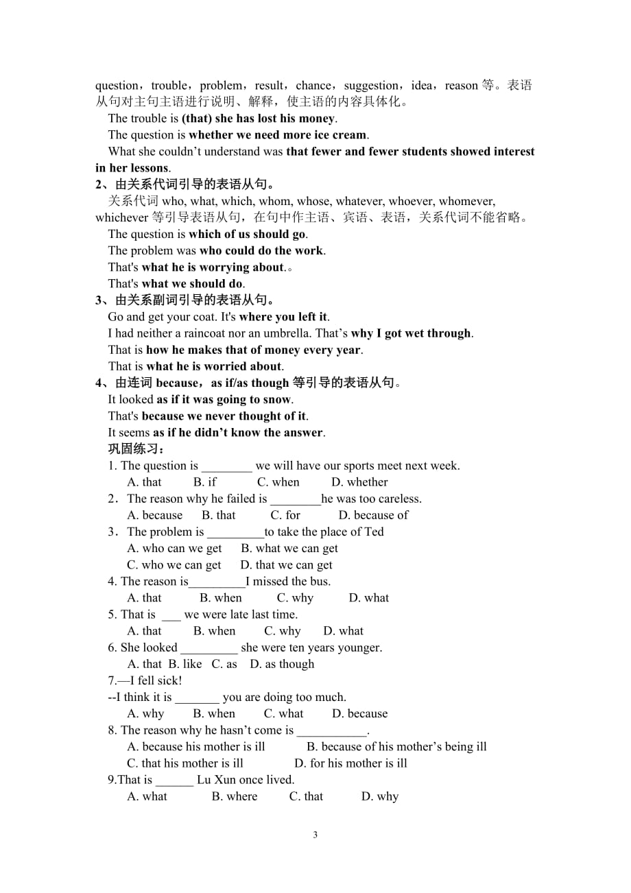 高考英语语法——同位语从句_第3页