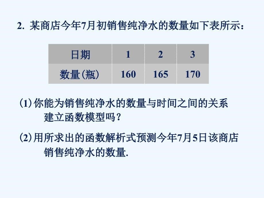 课外练习5_一次函数的应用_第5页