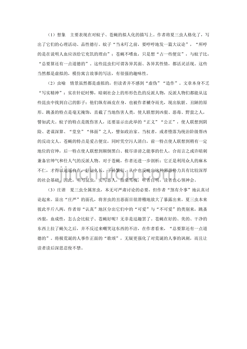 《夏三虫》导学案_第2页
