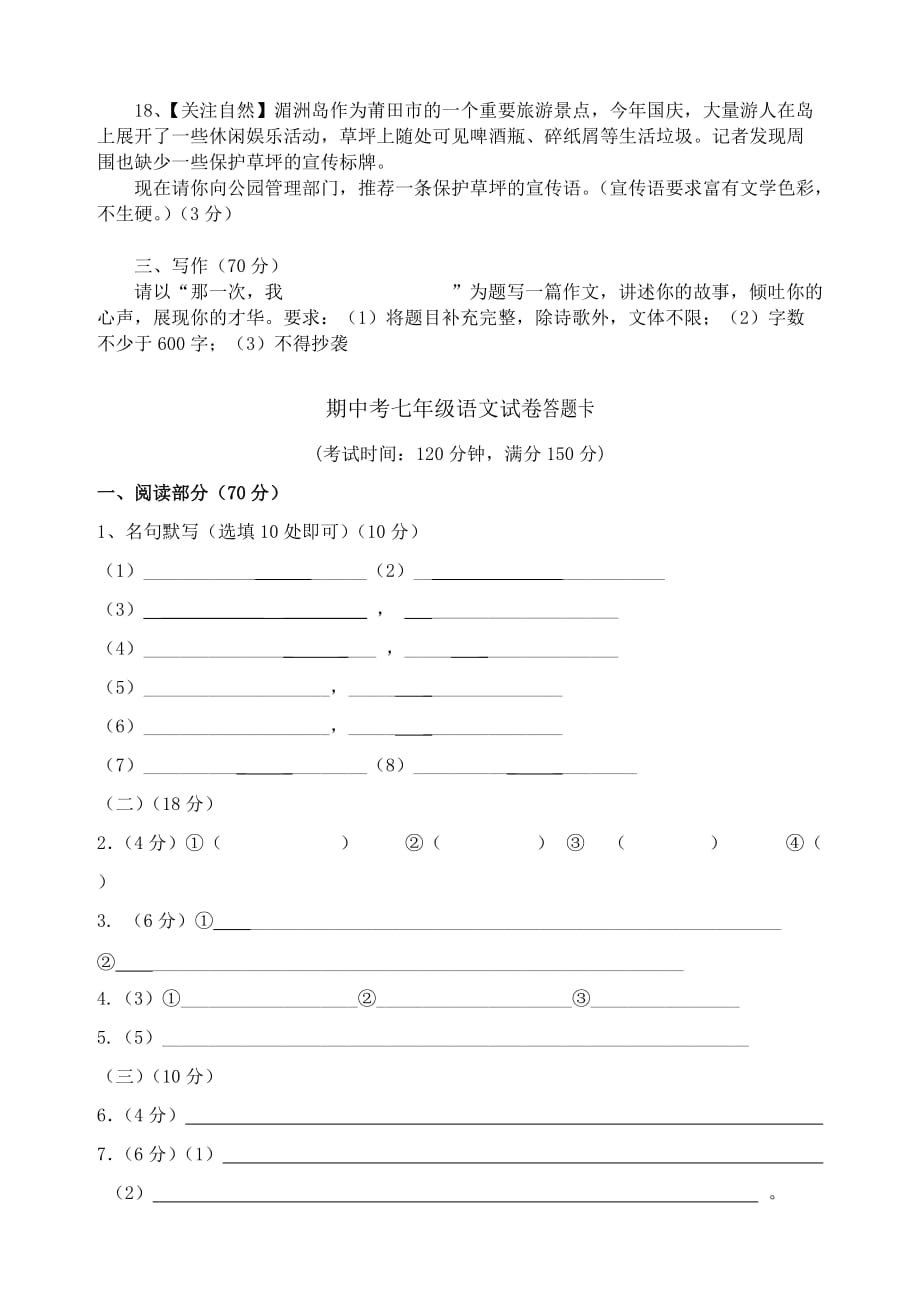 福建省郊尾中学，枫江中学2014年七年级上学期期中考试语文试卷-1-2_第4页