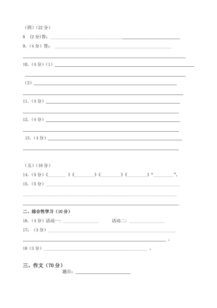 福建省郊尾中学，枫江中学2014年七年级上学期期中考试语文试卷-1-2_第5页