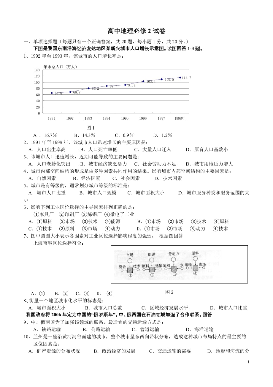 高中地理必修2试卷(人教版)_第1页