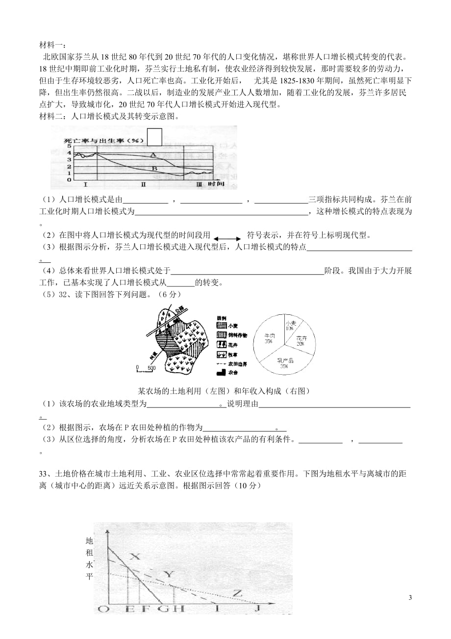 高中地理必修2试卷(人教版)_第3页