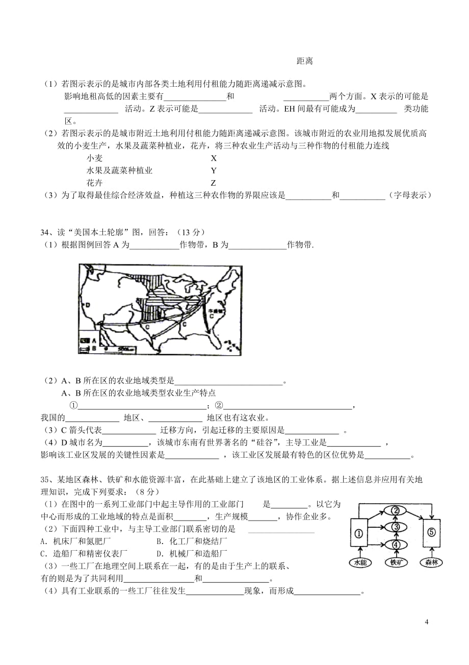 高中地理必修2试卷(人教版)_第4页