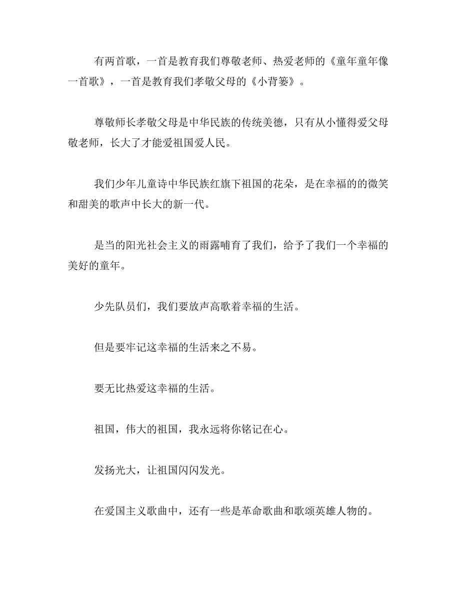 小学生讲的爱国故事读后感400字作文大全范文_第3页