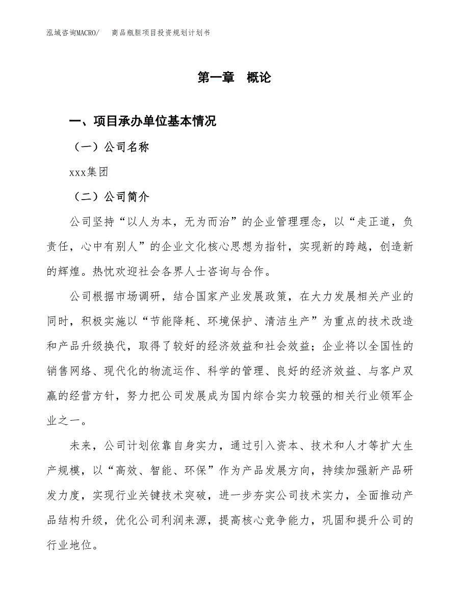 商品瓶胆项目投资规划计划书.docx_第3页