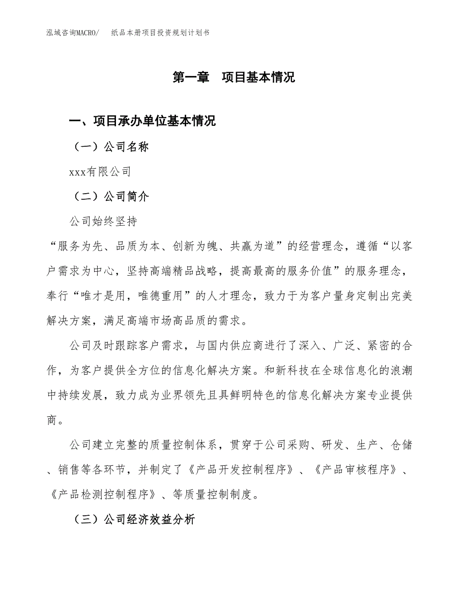 纸品本册项目投资规划计划书.docx_第3页