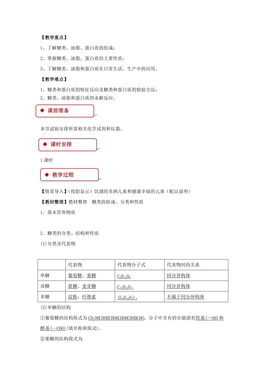 【教学设计】《基本营养物质》（人教）_第2页