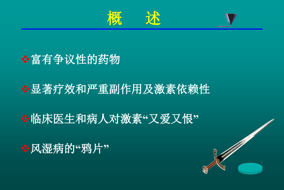 糖皮质激素的合理应用 (2)_第3页