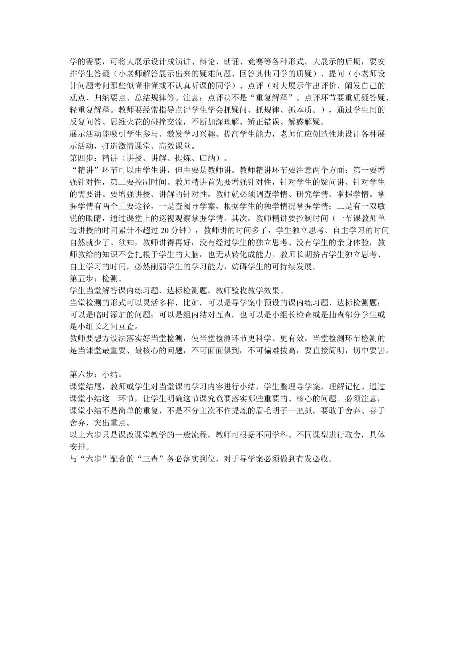 高效课堂教学的基本流程_第2页