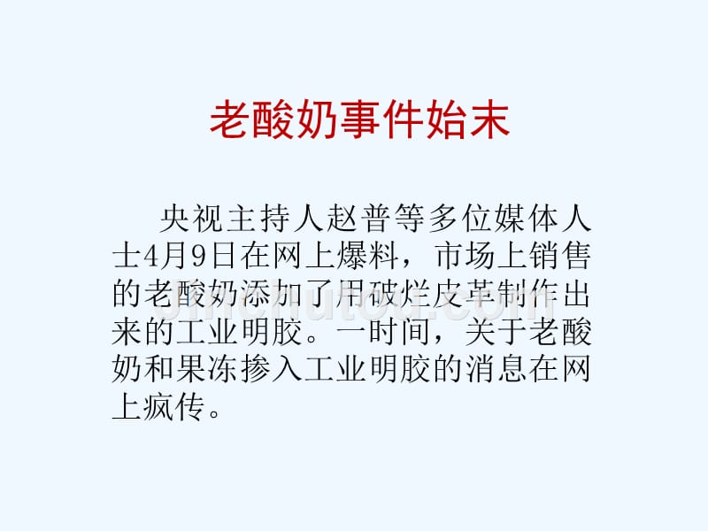 《维护消费权》课件1_第3页