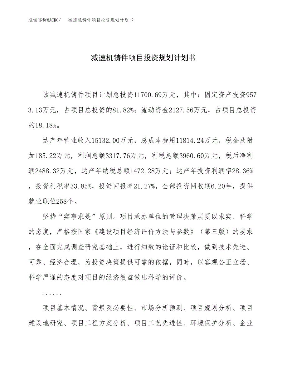 减速机铸件项目投资规划计划书.docx_第1页