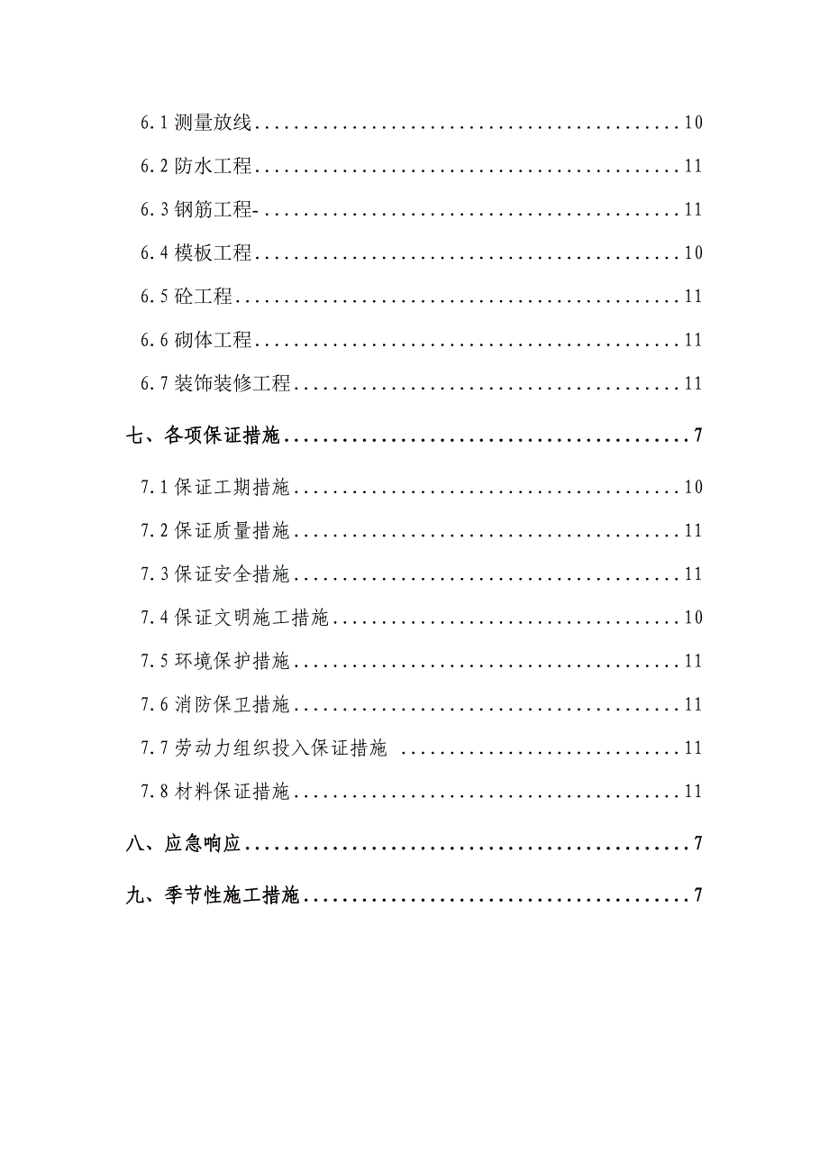 某项目工程建设施工组织设计_第3页