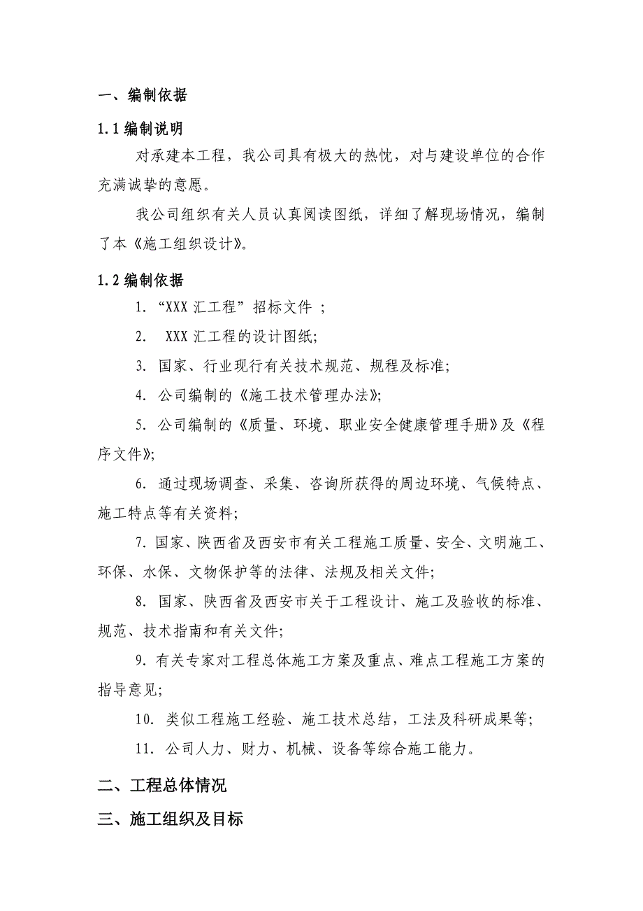 某项目工程建设施工组织设计_第4页