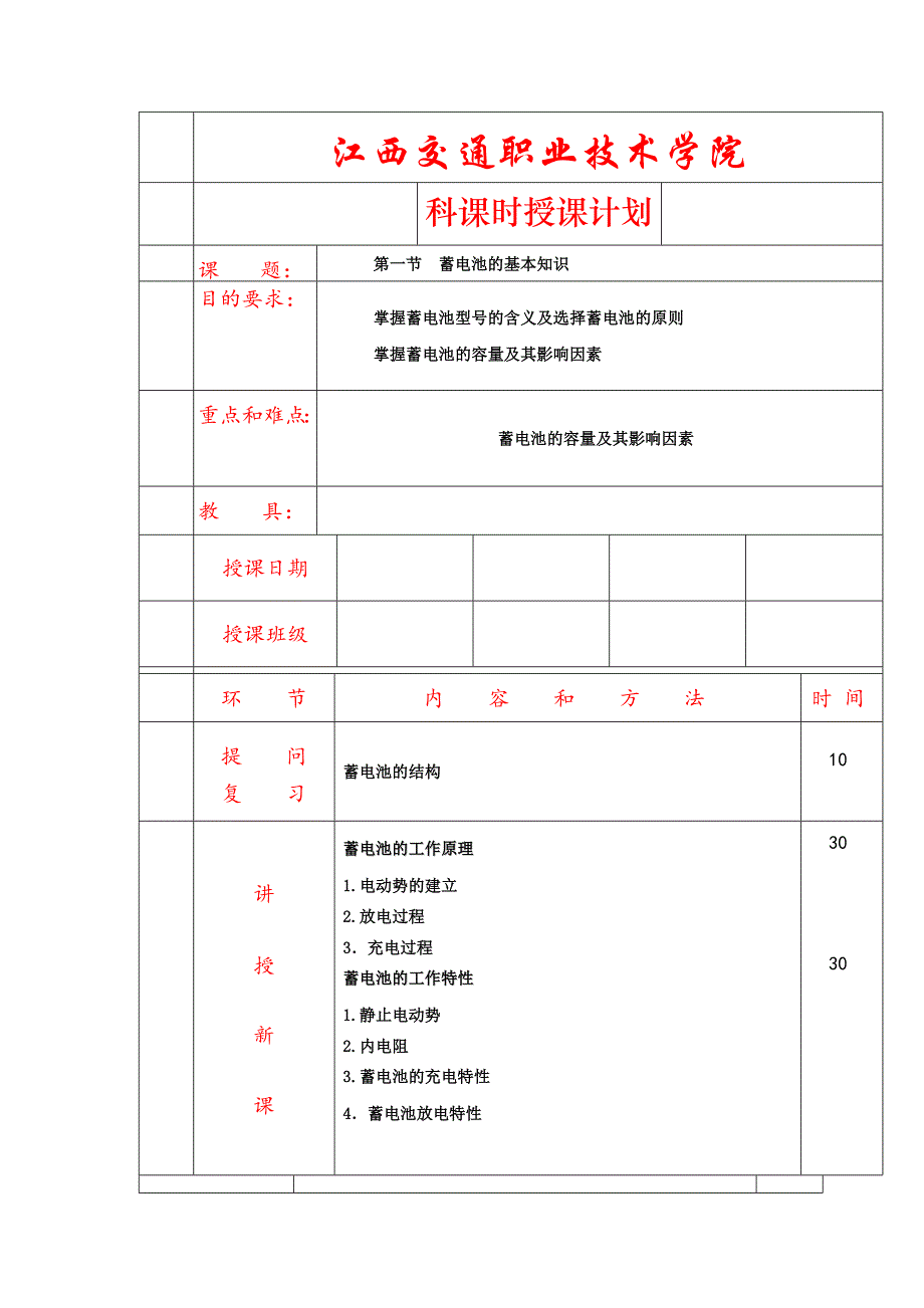 汽车电气设备首页_第3页