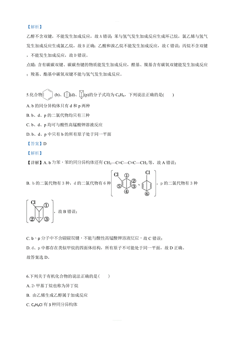 山东省滨州市惠民县第二中学2018-2019学年高二5月月考化学试卷 含答案解析_第3页