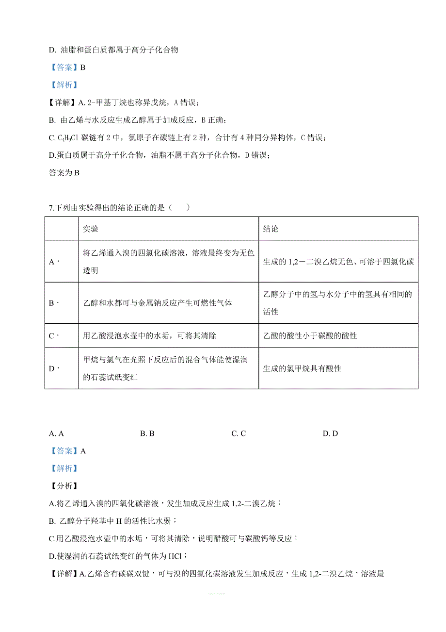 山东省滨州市惠民县第二中学2018-2019学年高二5月月考化学试卷 含答案解析_第4页