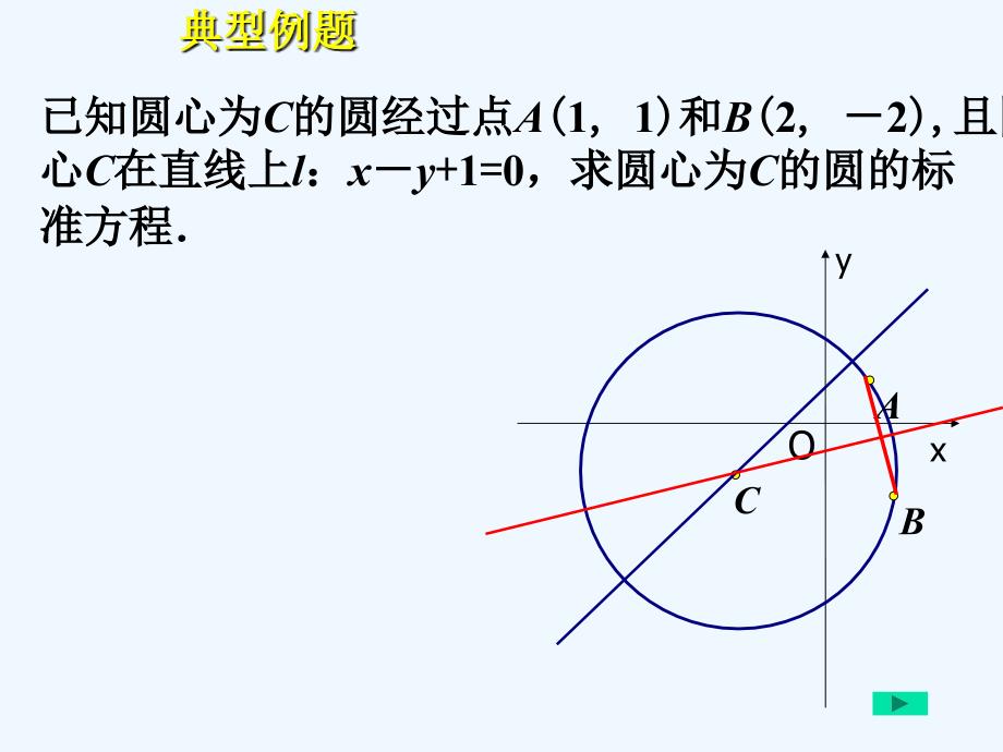 练习_圆的标准方程_第1页