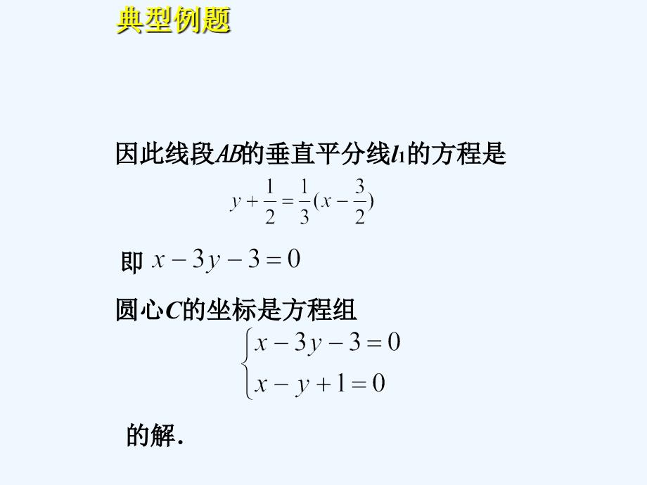 练习_圆的标准方程_第3页