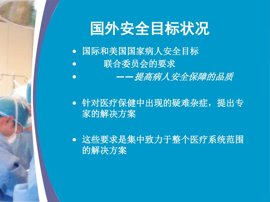 落实管道护理提高护理安全_第3页