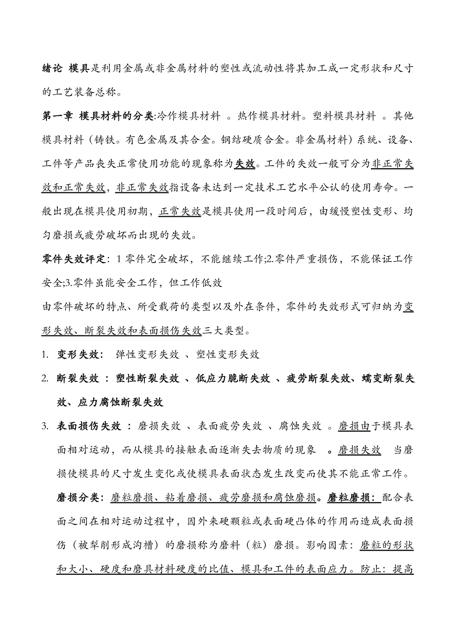 模具材料基础知识讲义_第1页