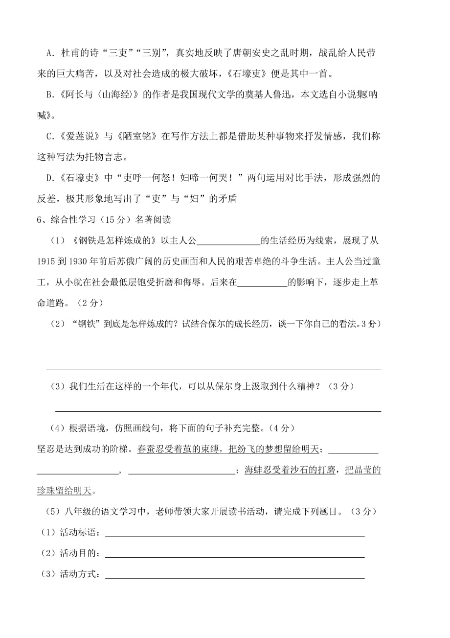 重庆市江津区实验中学2014年八年级上学期第三学月考试语文试卷_第2页