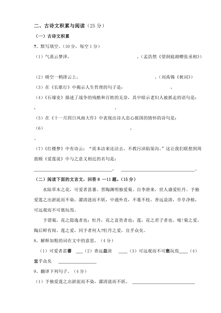 重庆市江津区实验中学2014年八年级上学期第三学月考试语文试卷_第3页