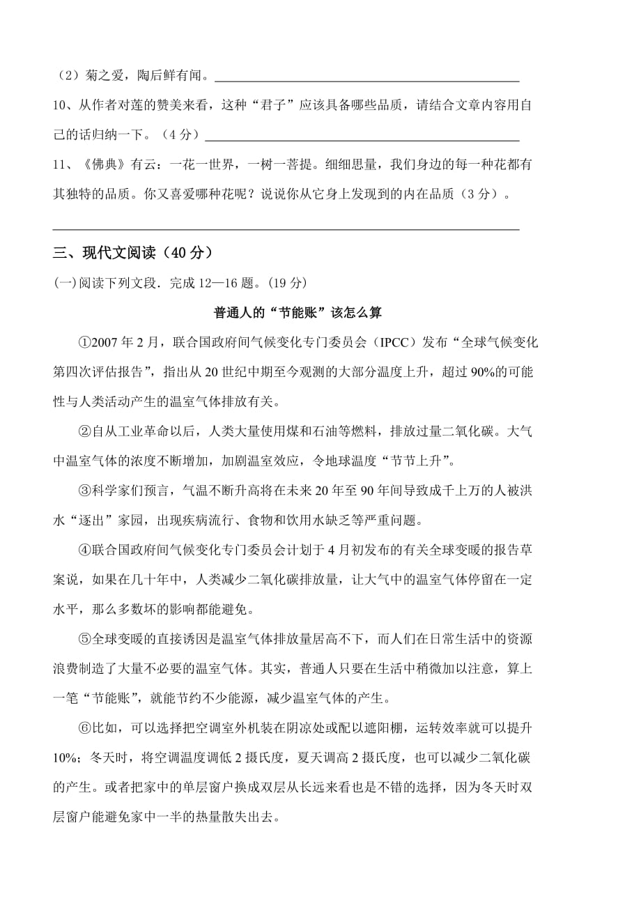 重庆市江津区实验中学2014年八年级上学期第三学月考试语文试卷_第4页