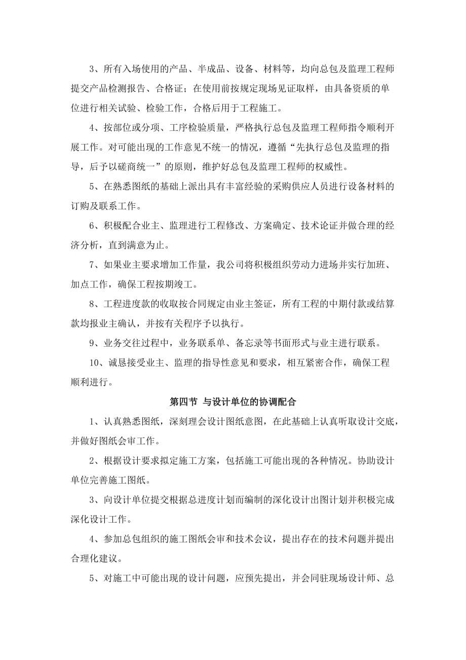 对总包和各专业分包的配合、协调、管理、服务方案(1)_第5页