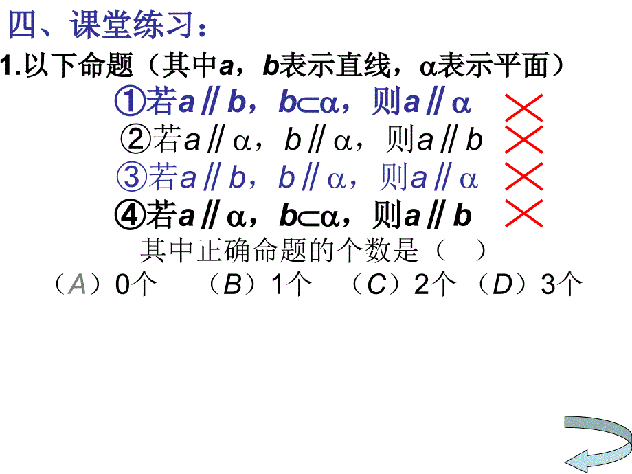 线面习题_第4页