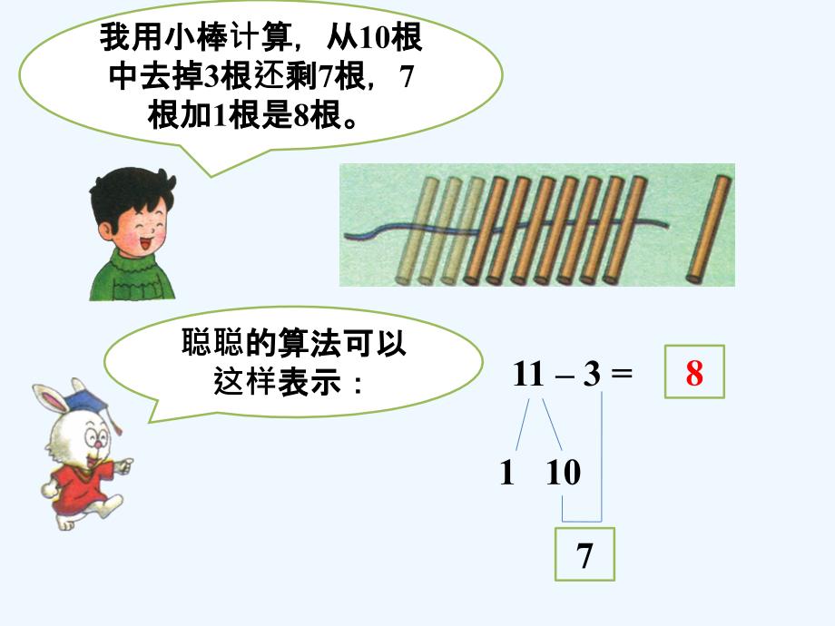 还剩几个皮球_8的退位减_第3页