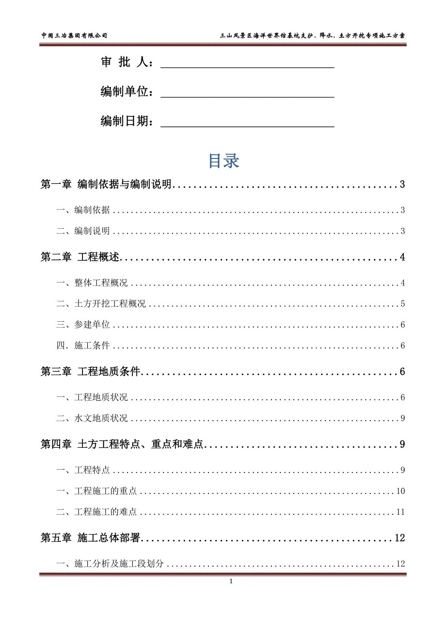 海洋馆基坑支护、降水、土方开挖专项施工方案培训资料_第2页