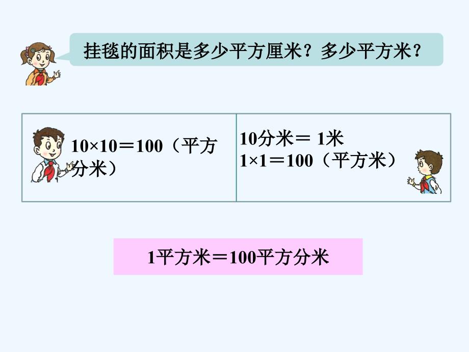 挂毯的面积是多少_长方形和正方形的面积_第2页