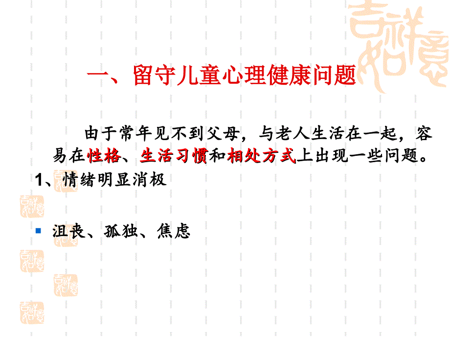 走进留守儿童心灵_第2页