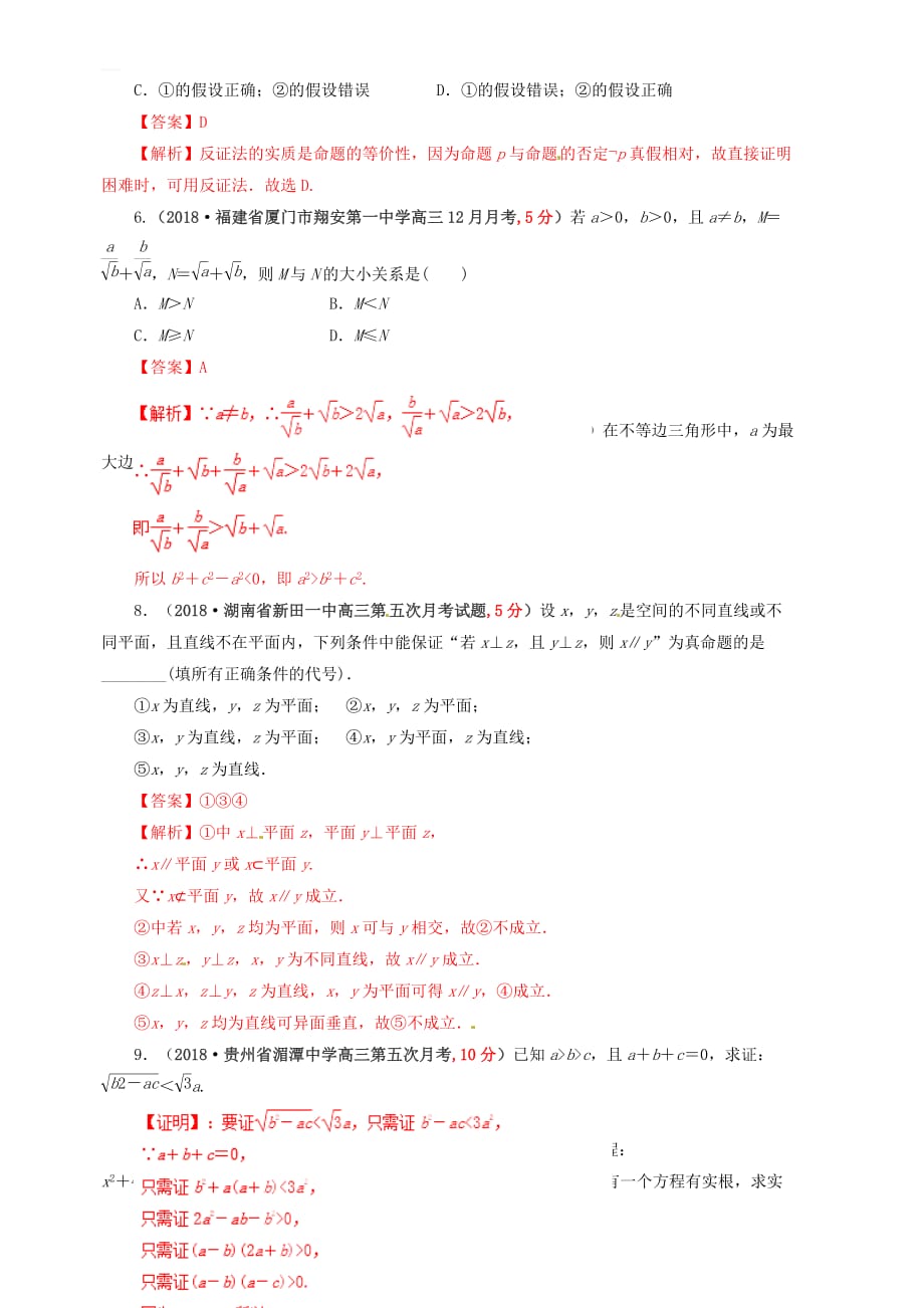 2019年高考数学（文）课时55证明单元滚动精准测试卷 含答案解析_第2页