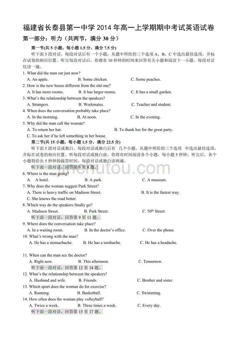 福建省2014年高一上学期期中考试英语试卷_第1页