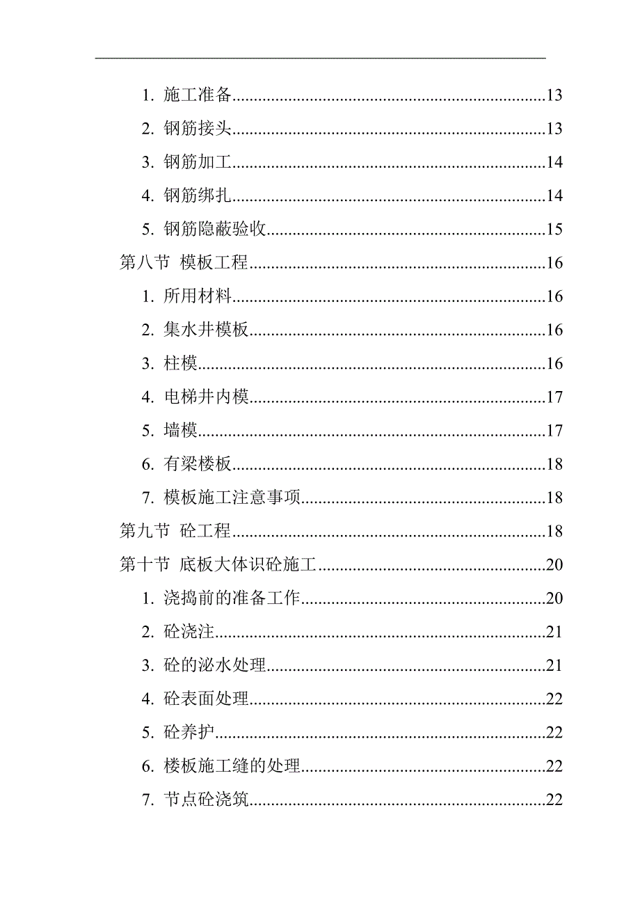 某地产大厦施工方案_第2页