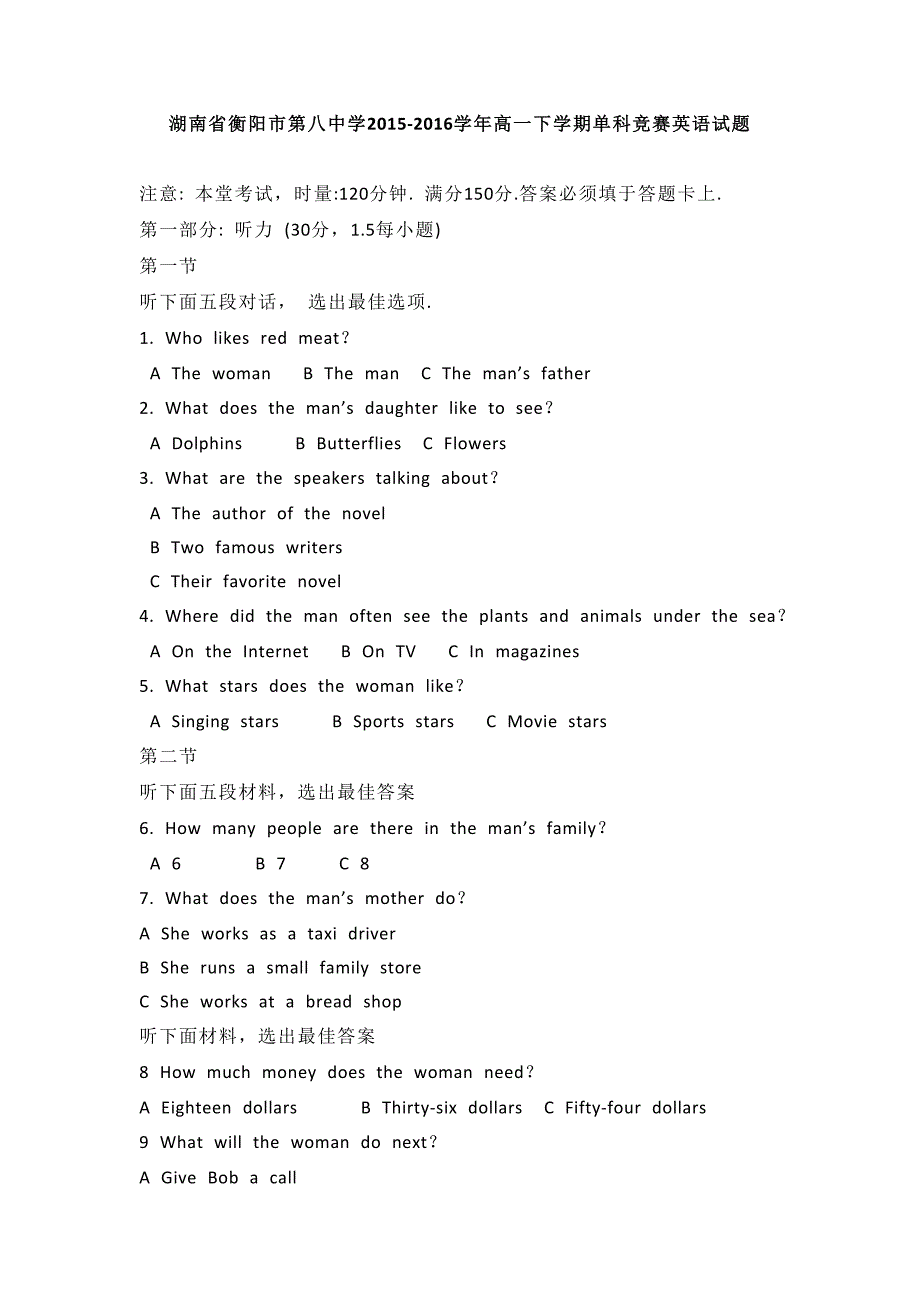 湖南省2015-2016学年高一下学期单科竞赛英语试题_第1页