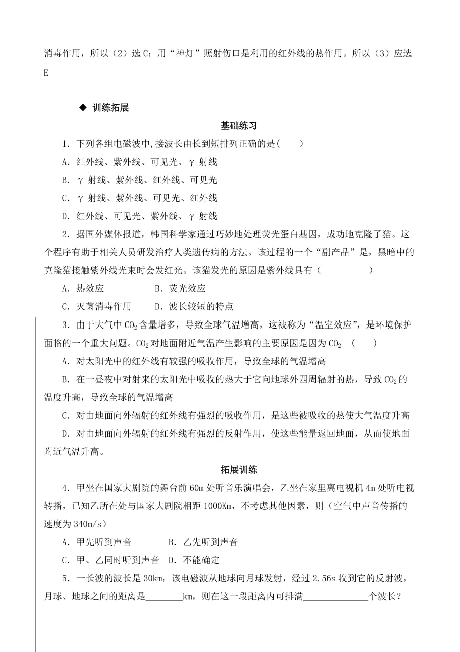 《电磁波谱》导学案2_第3页