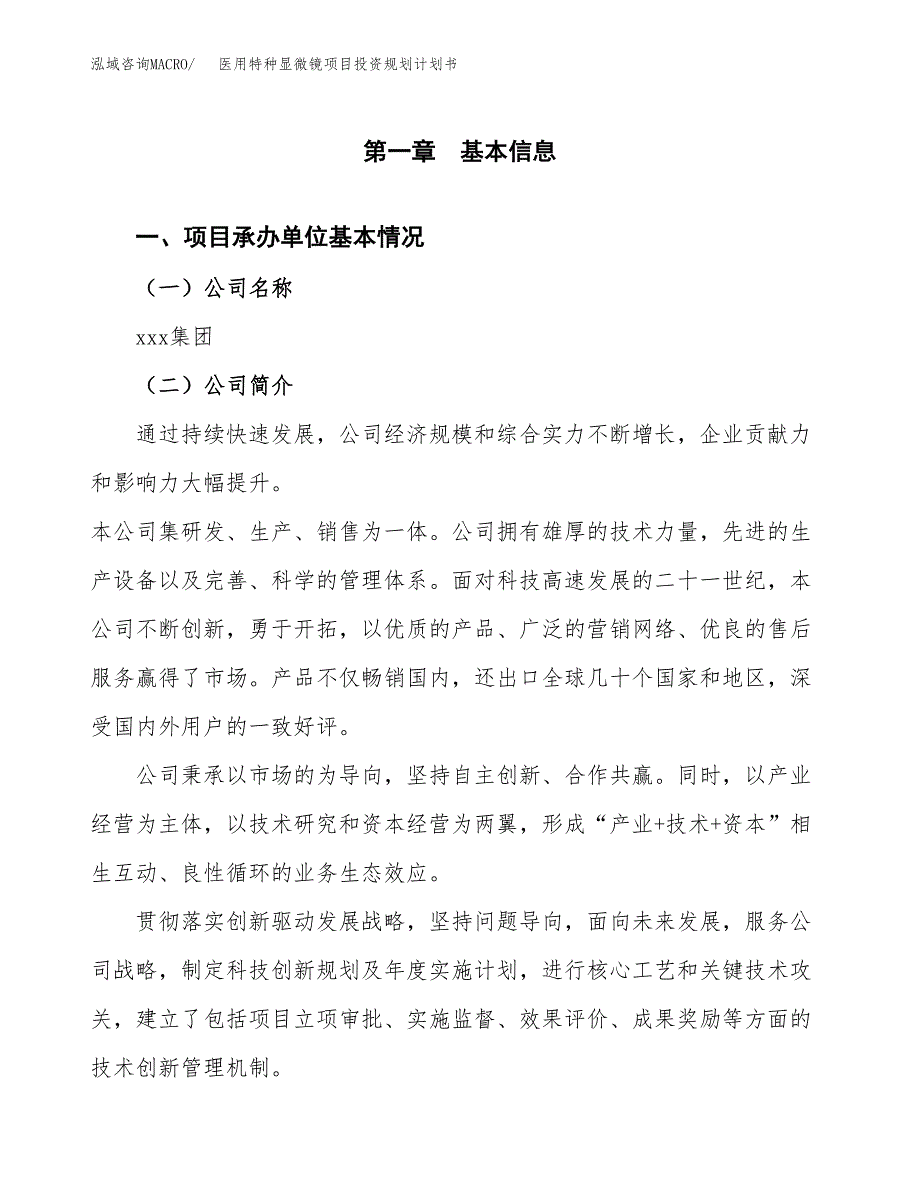 医用特种显微镜项目投资规划计划书.docx_第3页