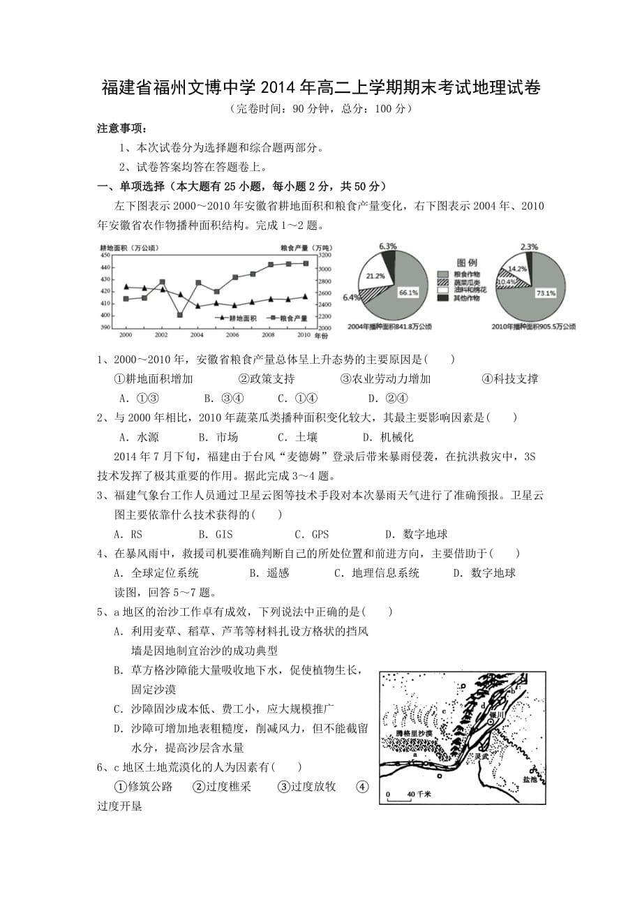 福建省福州文博中学2014年高二上学期期末考试地理试卷_第1页