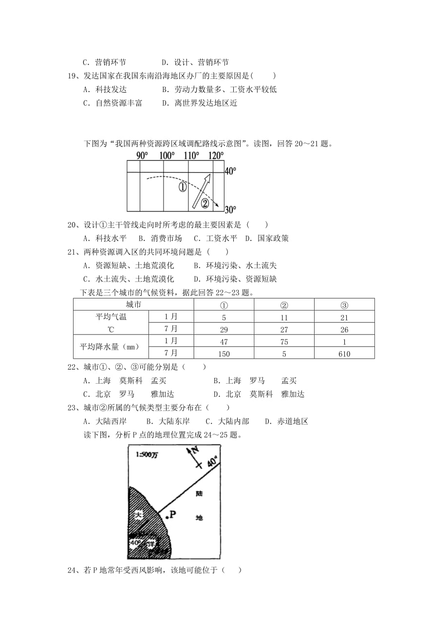 福建省福州文博中学2014年高二上学期期末考试地理试卷_第4页