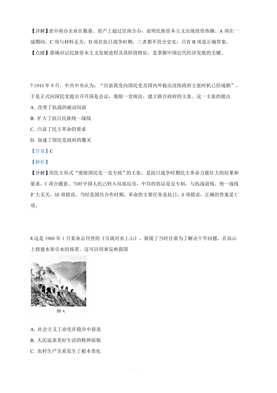 河北省涞水波峰中学2019届高三高考模拟（4）历史试卷 含答案解析_第4页