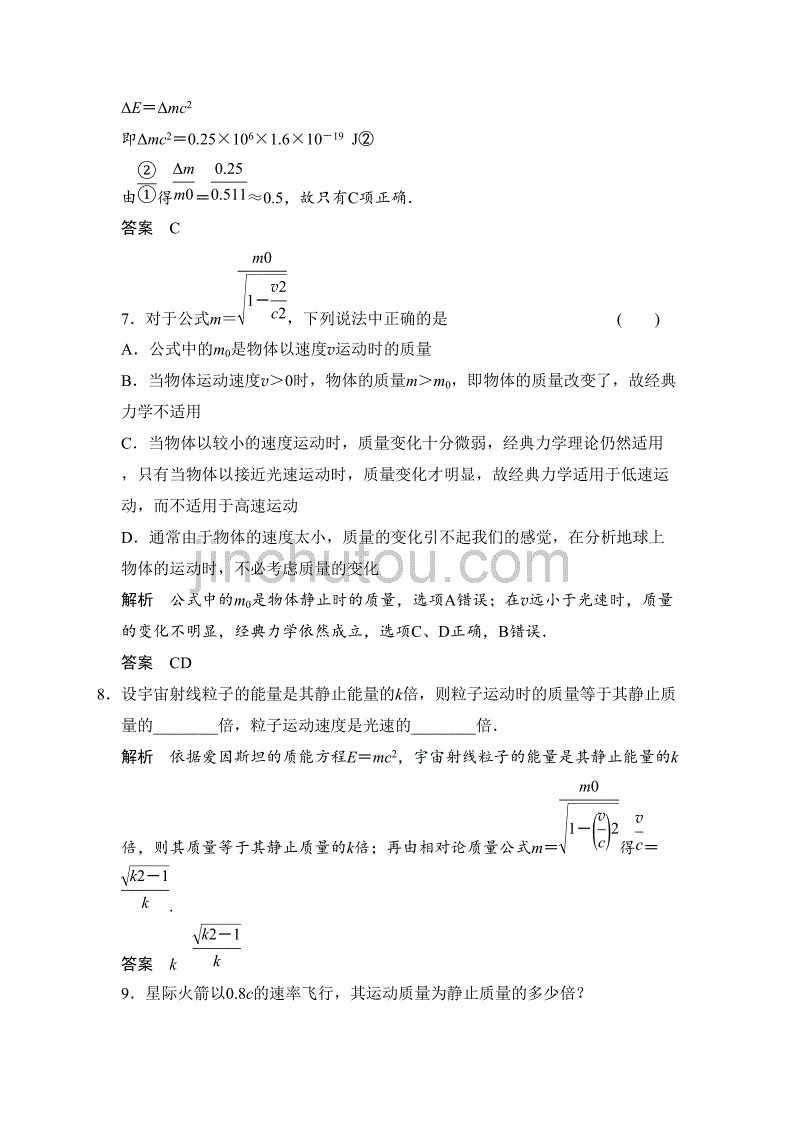 《相对论的速度变换定律  质量和能量的关系》同步练习3-1_第3页