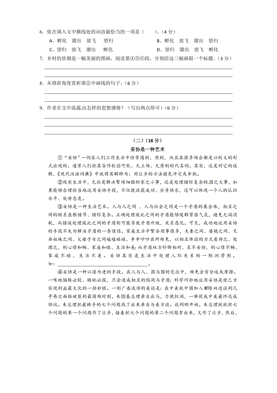 安徽省贵池区2016届九年级三级教研网络中片第一次联考语文试题_第4页