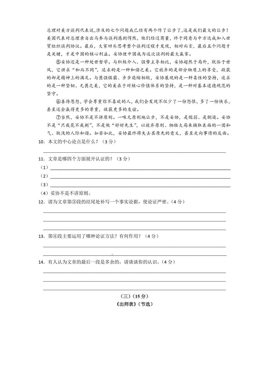 安徽省贵池区2016届九年级三级教研网络中片第一次联考语文试题_第5页