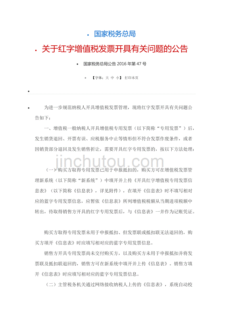 增值税红字发票开具规定_第3页