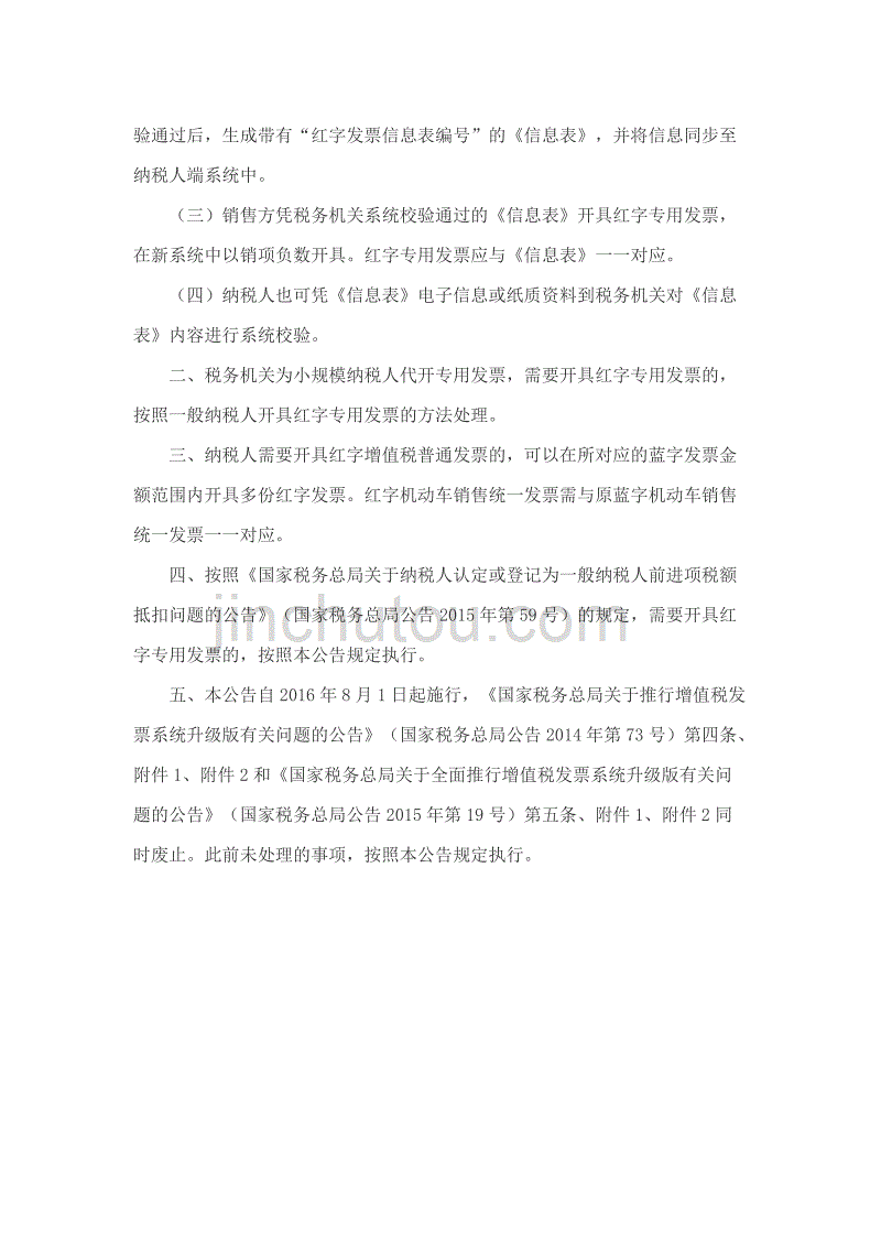 增值税红字发票开具规定_第4页