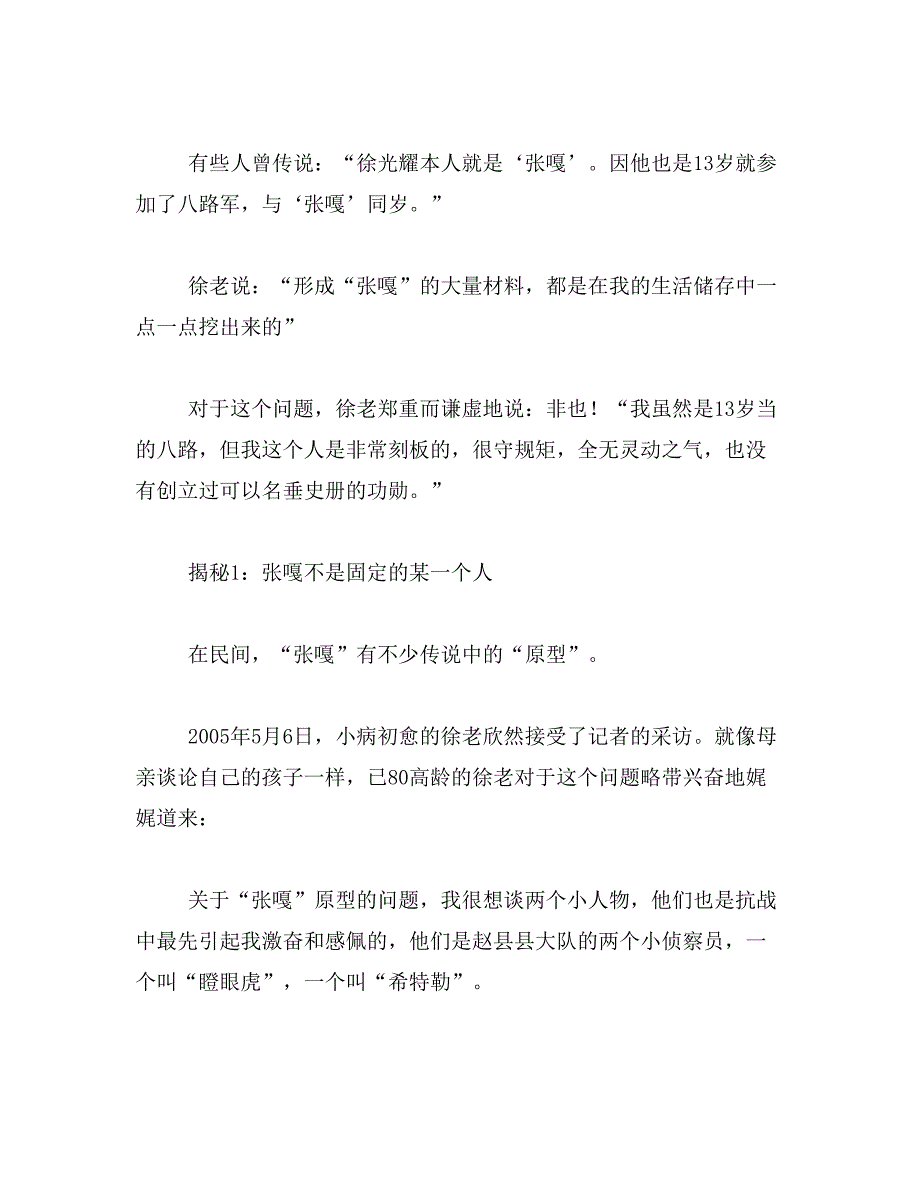 张嘎的原型范文_第2页